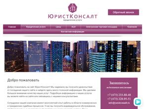 Юристконсалт