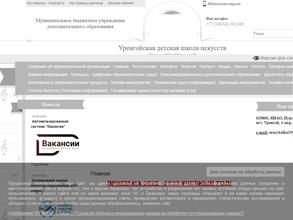 Уренгойская детская школа искусств