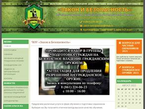 Закон и безопасность