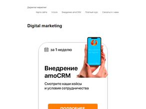 Диджитал Маркетинг