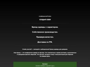 Создай себя