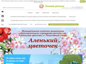 Аленький цветок