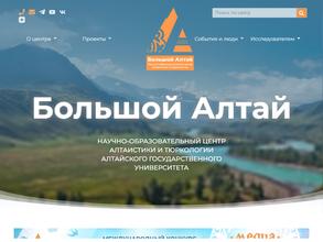 Большой Алтай