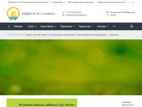 Детский сад общеразвивающего вида №29