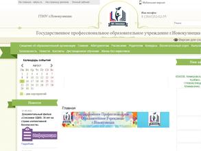 Государственное профессиональное образовательное учреждение г. Новокузнецка
