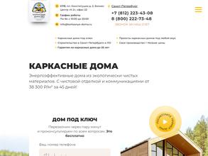 КаркасныеДома.ру