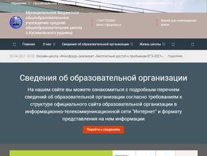 Средняя общеобразовательная школа с. Кусимовского Рудника