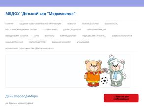 Медвежонок