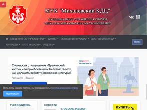 Михалевский культурно-досуговый центр