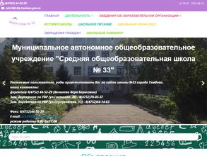 Средняя общеобразовательная школа №33