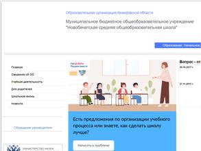 Новобачатская средняя общеобразовательная школа