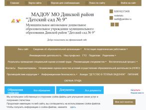 Детский сад №9