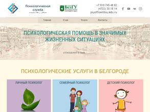 Психологическая служба