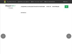 Детский сад №7