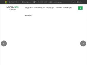 Детский Сад №8