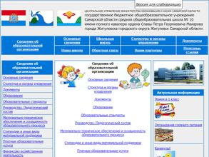 Средняя общеобразовательная школа №10 им. полного кавалера ордена Славы П.Г. Макарова с дошкольным отделением