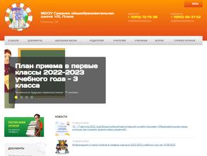 Средняя общеобразовательная школа №11