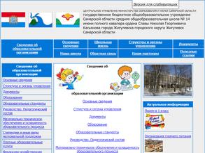 Средняя общеобразовательная школа №14 им. полного кавалера ордена Славы Н.Г. Касьянова с дошкольным отделением
