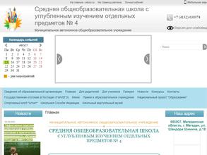Средняя общеобразовательная школа с углубленным изучением отдельных предметов №4