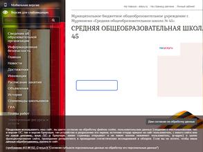 Средняя общеобразовательная школа №45