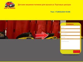 Тачки на прокачку