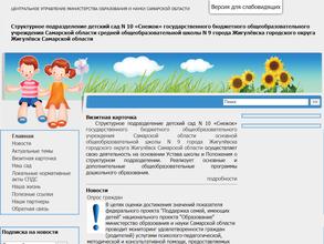 Основная общеобразовательная школа №9 с дошкольным отделением