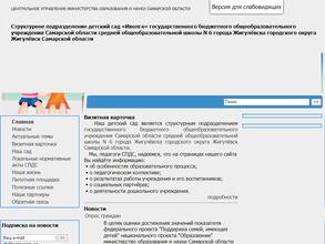 Средняя общеобразовательная школа №6