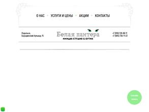 Белая пантера