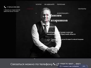 Адвокатский кабинет Татарникова М.А.