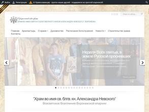 Храм во имя святого благоверного князя Александра Невского