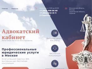 Адвокатский кабинет Залыгаева Е.В.