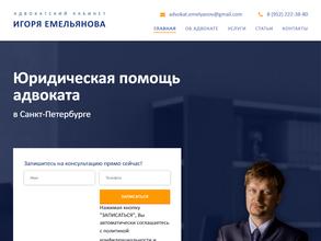 Адвокатский кабинет Емельянова И.А.