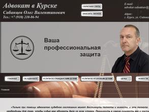 Адвокатский кабинет Сабанцевой Н.Ю.