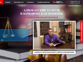 Адвокатский кабинет Черепанова В.В.