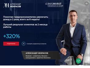 Бизнес-школа Александра Некрасова