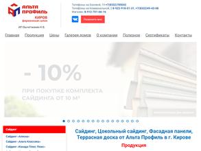 Альта-Профиль Киров