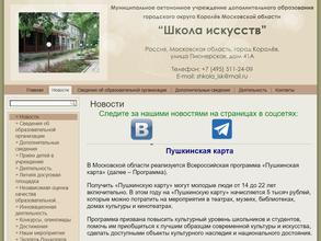 Детская школа искусств