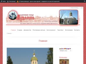 Приход Храма в честь апостола Святого Андрея Первозванного