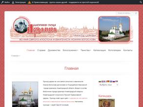 Церковь во имя Святого Апостола и евангелиста Иоанна Богослова