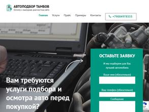 Автоподбор Тамбов