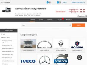 Центр авторазбора грузовых автомобилей