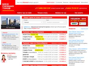 Банк горящих туров