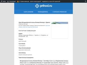 Храм Владимирской иконы Божией Матери