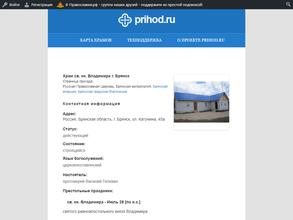 Храм во имя равноапостольного князя Владимира