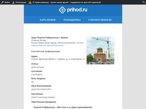 Храм во имя великомученика и победоносца Георгия