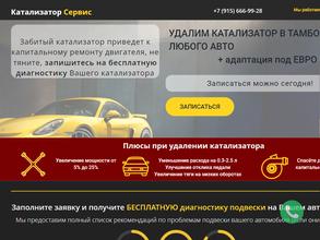 Катализатор сервис