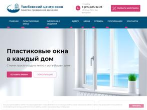 Тамбовский центр окон