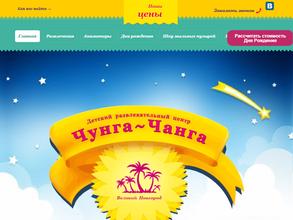 Чунга-чанга