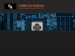 Комплекс-сервис