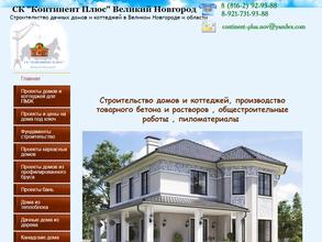 Континент Плюс